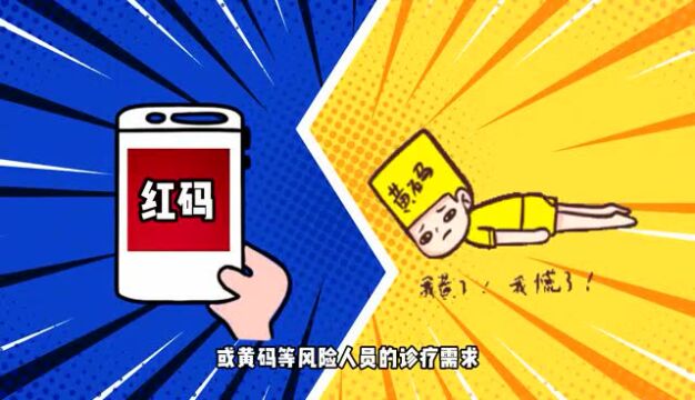 河南省卫生健康委提醒:疫情期间,就医如何保障?