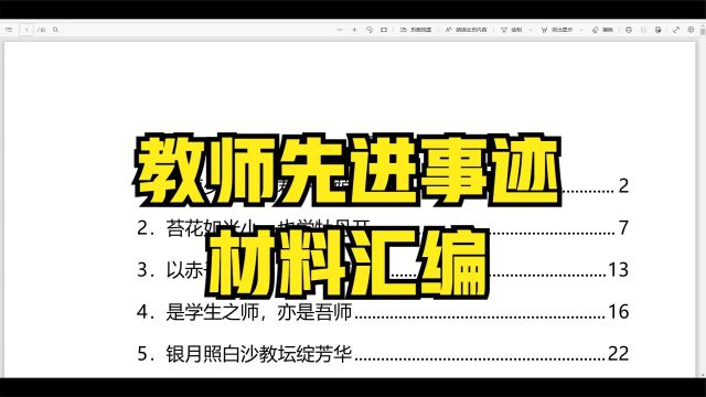 教师先进事迹材料汇编,17篇,3.9万字