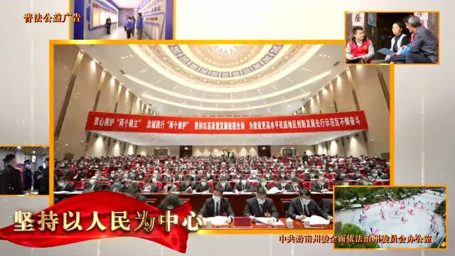 【学习园地】《全民携手争创全国法治政府建设综合示范州》宣传视频