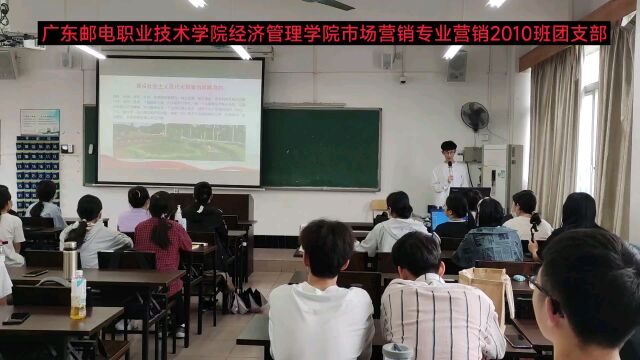 广东邮电职业技术学院经济管理学院市场营销专业营销2010班活力在基层主题团日竞赛“喜迎二十大,永远跟党走,奋进新征程”活动视频