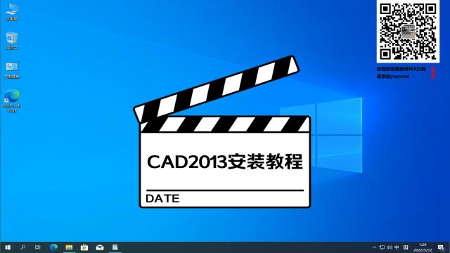 AutoCAD2013简体中文版安装教程