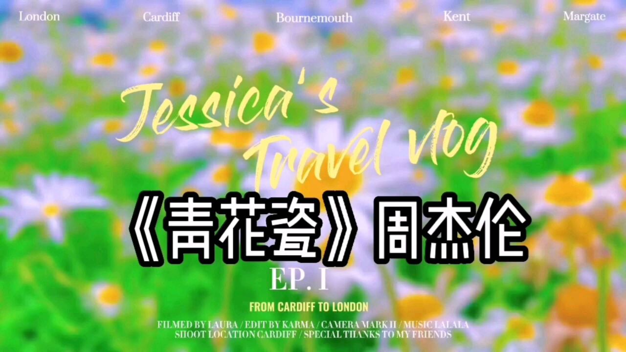 《青花瓷》演唱:周杰伦