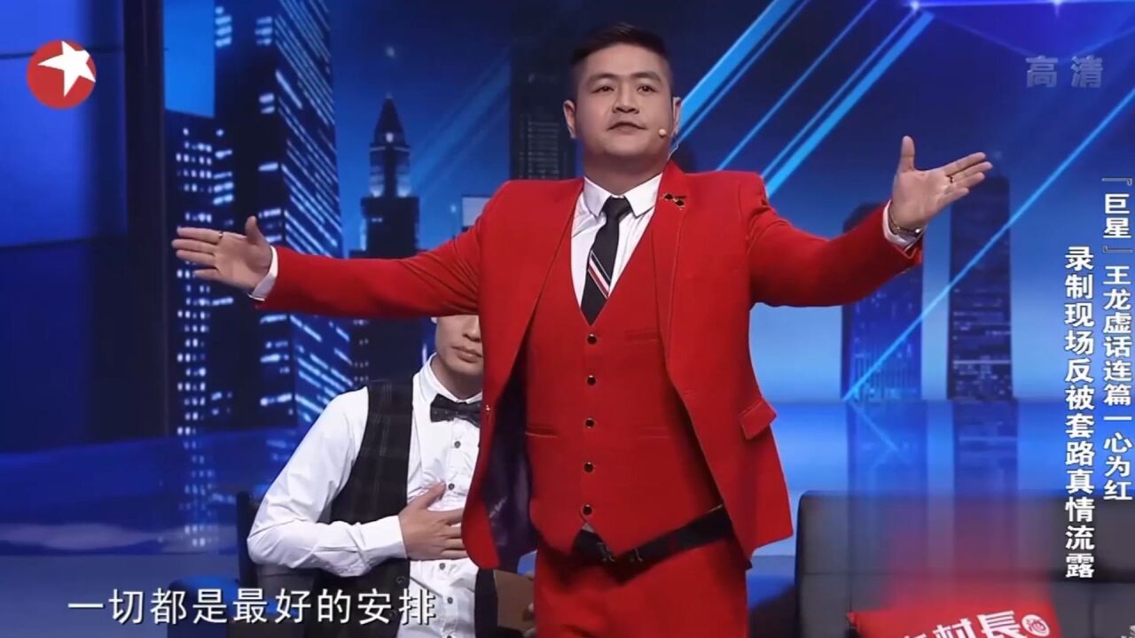 小品《明星面对面》:王龙参加访谈遇上"世界末日",观众笑岔气