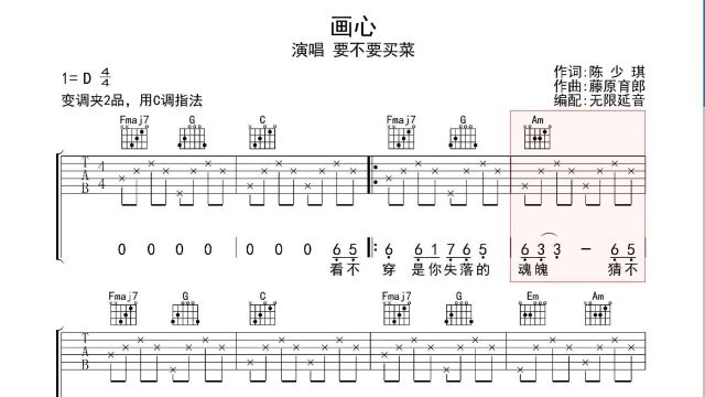 画心,吉他谱,动态吉他谱,吉他弹唱谱,无限延音吉他