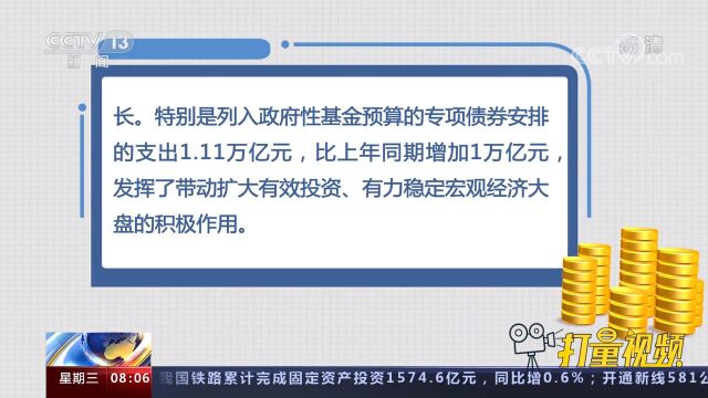 财政部:14月累计全国一般公共预算支出同比增长5.9%