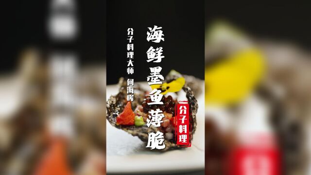 红厨网红厨红菜何海晖海鲜薄脆