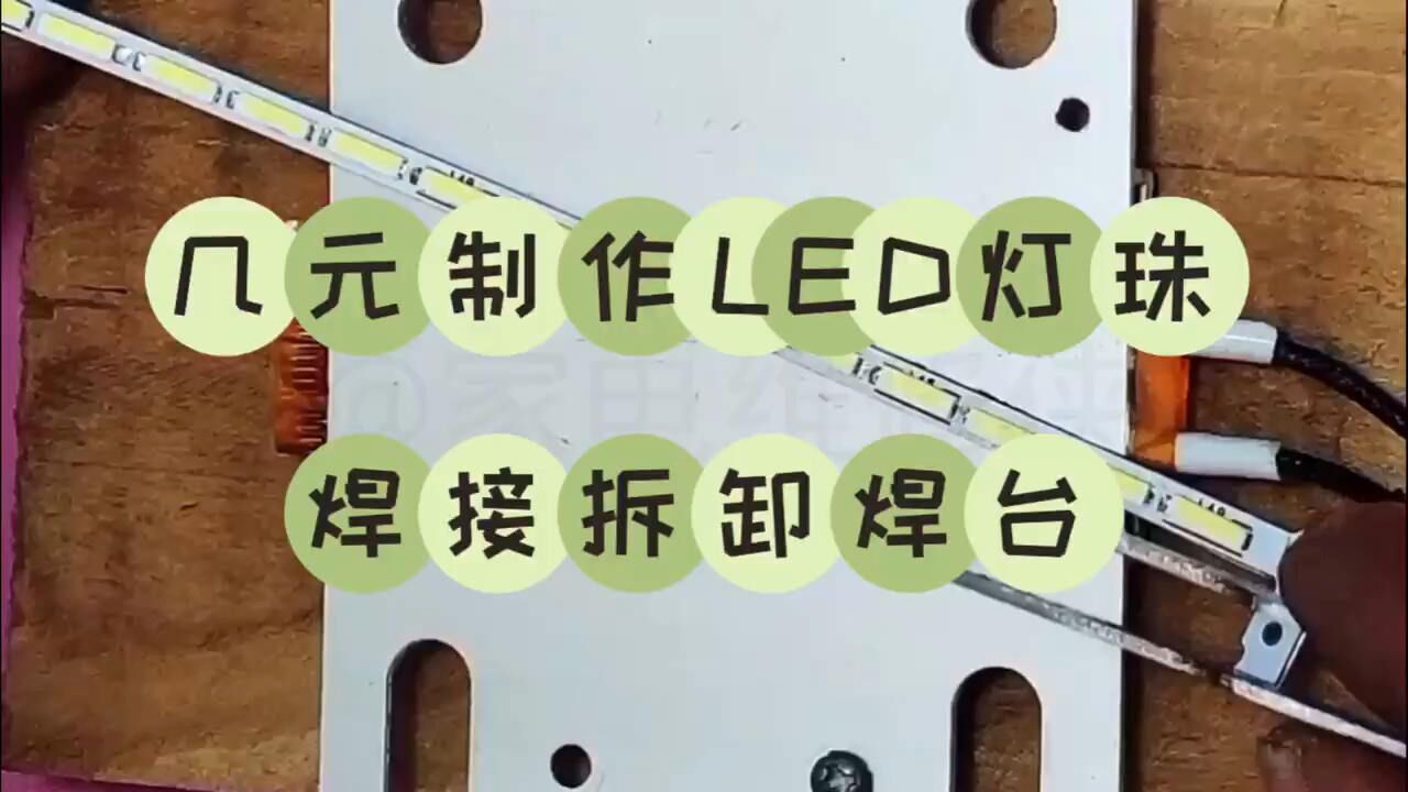 几元制作恒温led灯珠拆卸焊接焊台