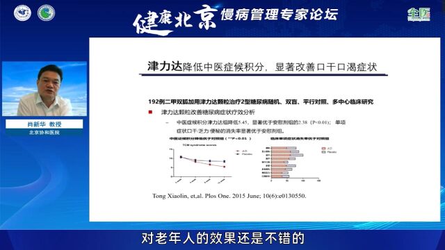 肖新华教授:防病治病祖国医学在老年糖尿病防治中优势显著