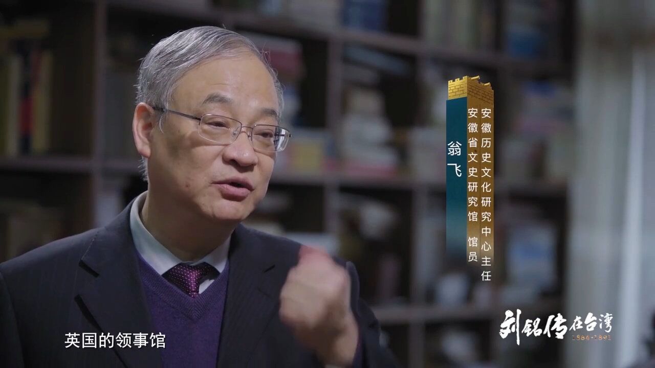 刘铭传在台湾:刘铭传留下300多名清军和林朝栋的民团扼守狮球岭,欲将