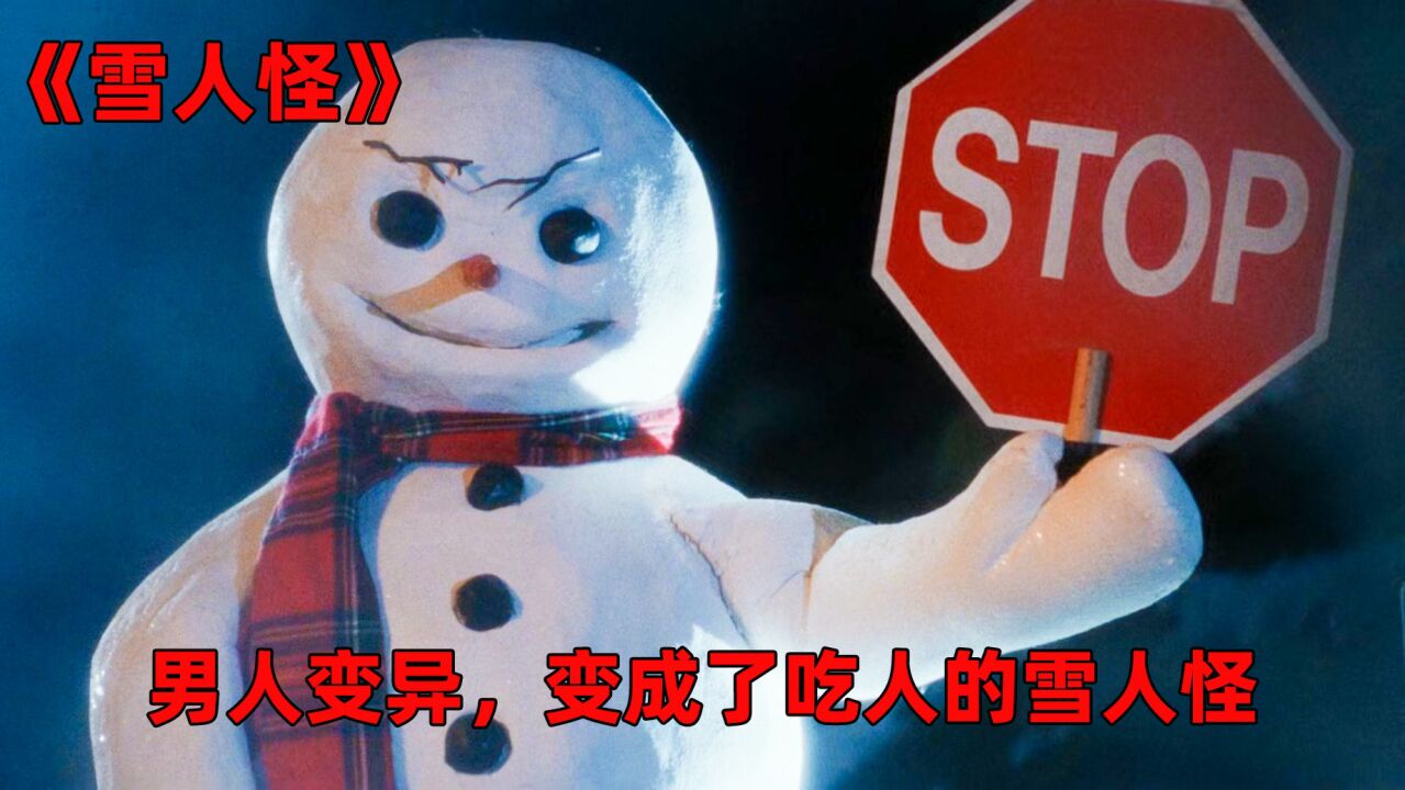 男人因为化学物品变异,变成了吃人的雪人怪第一集