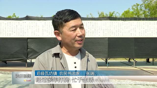 县关工委举办“缅怀邱少云烈士传承红色基因” 百米长卷书法作品展