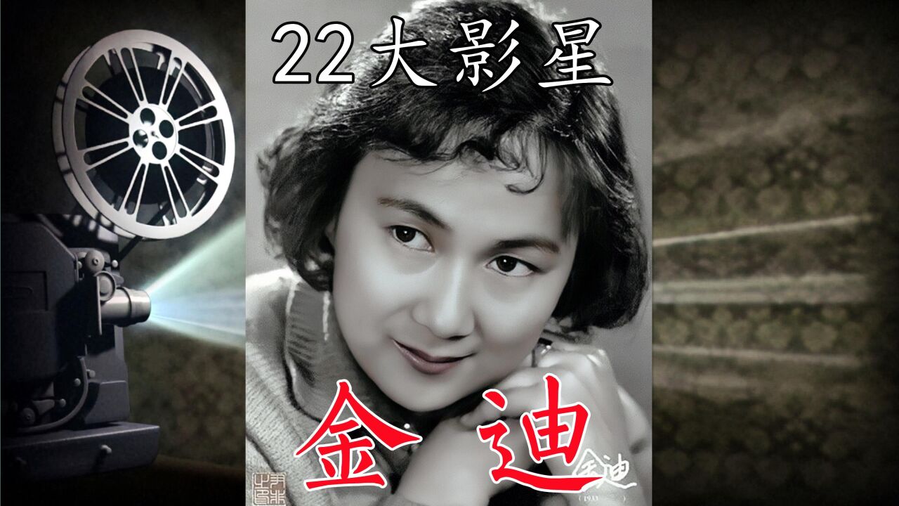 金迪(演员)_搜狗百科