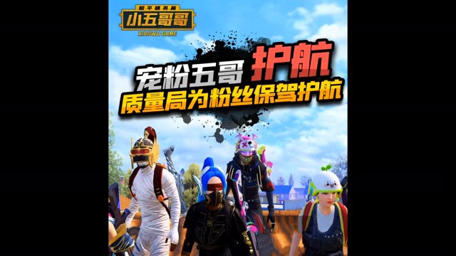 和平精英:小五哥哥总有些惊奇的际遇_腾讯视频