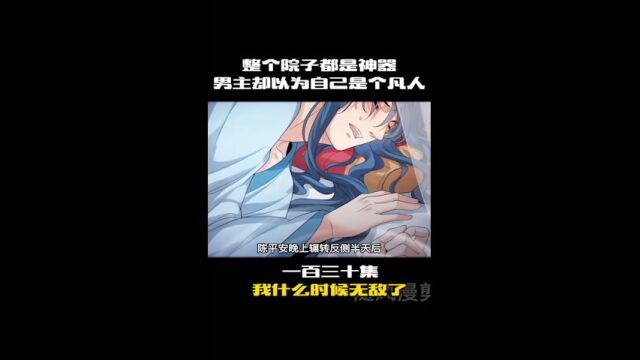 第130集 被段欣欣拿捏了