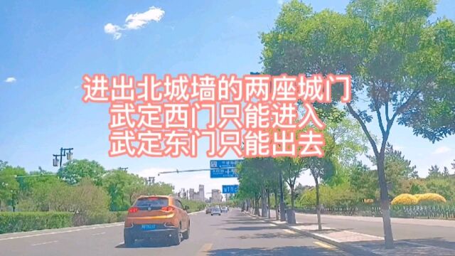 大同市进出北城墙的两座城门,武定西门进古城,武定东门出古城.