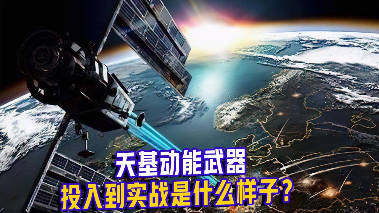 人类最强武器：“上帝之杖”天基动能武器系统&全球核爆！_高清1080P在线观看平台_腾讯视频