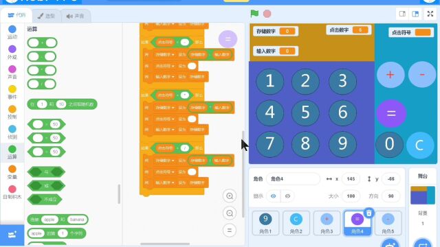 少儿编程第五课计算器17分钟门槛教程