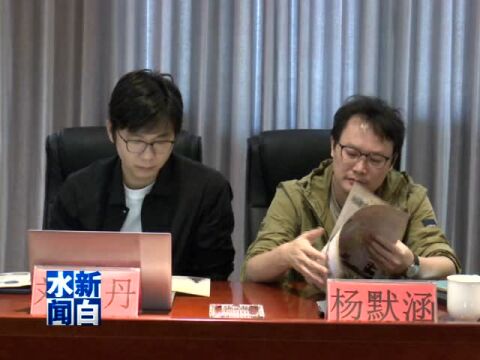 【资讯】我县召开林皋湖景区康养民宿策划方案座谈会