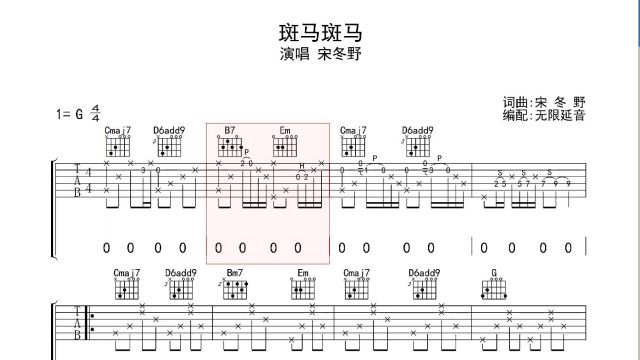 斑马斑马 ,吉他谱,动态吉他谱,吉他弹唱谱,无限延音吉他