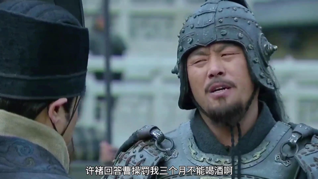 许攸醉酒口出狂言,许褚可不惯着他