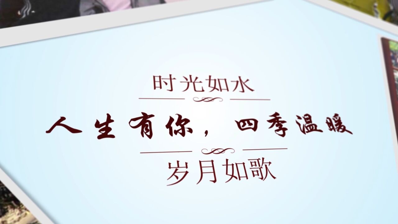 2022结婚十六周年纪念