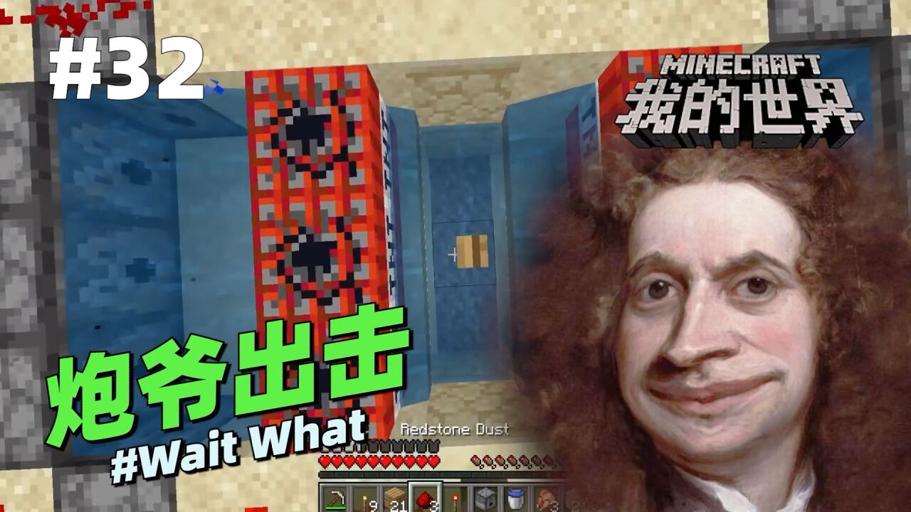 我的世界脑洞《炮爷出击》:你玩过这种升级版的炮爷出击吗?