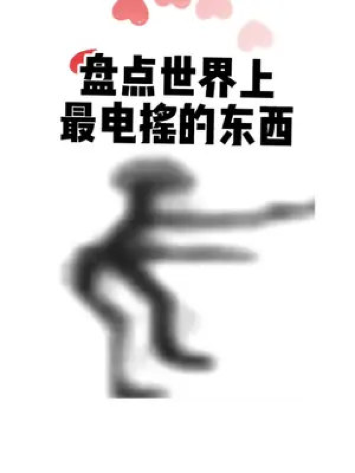 电摇家族要取代开朗的网友了吗？修图就要轻图一下#电摇 #表情包 #开朗的网友 #电池家族_腾讯视频