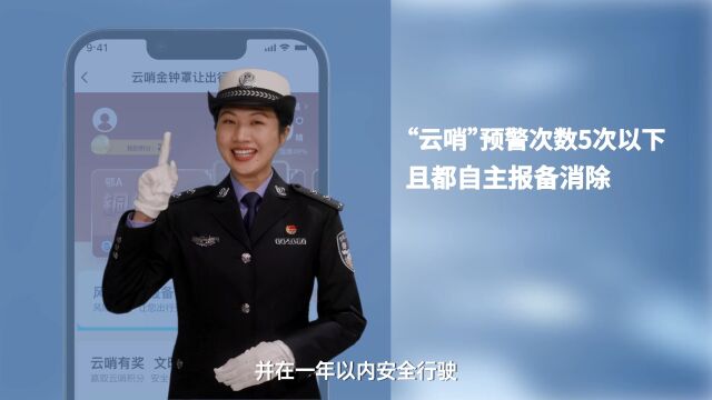 @车主们,安全出行赢福利,“云哨金钟罩”积分系统上线啦,文末有惊喜~