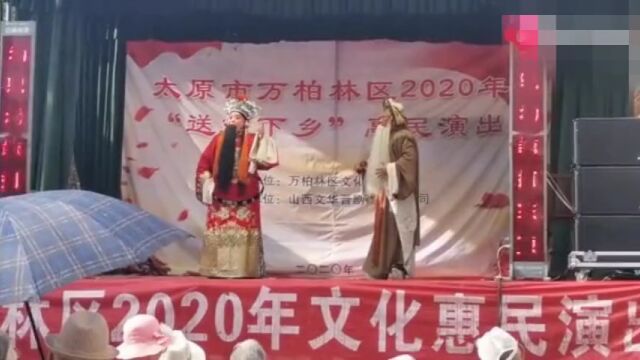 太原!送戏下乡晋剧《渭水河》现场版