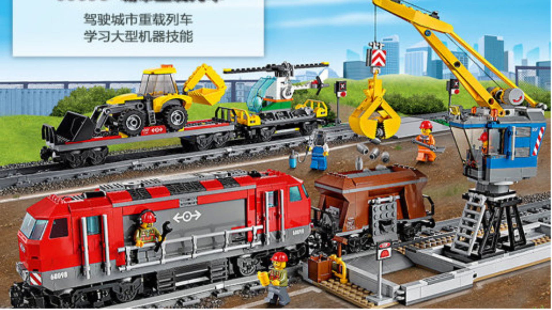 沉浸式体验—拼装乐高60098重载列车逐帧动画_腾讯视频