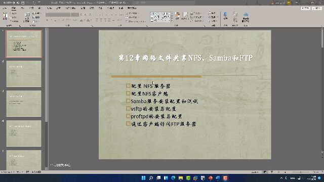 《Linux从零开始学(视频教学版)》第12章 网络文件共享NFS、Samba和FTP