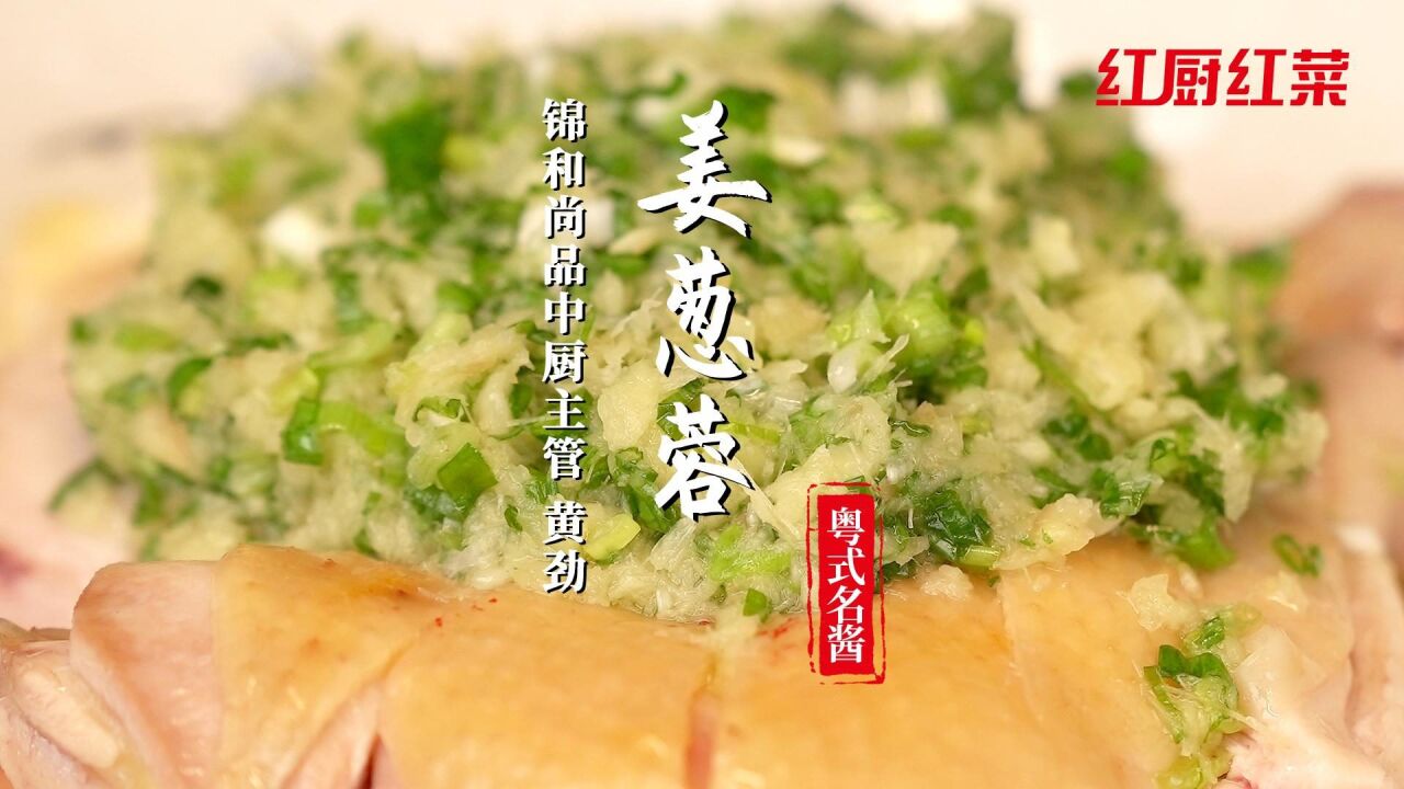 姜葱捞饭,捞面超级赞,你知道是姜蓉还是姜茸吗?