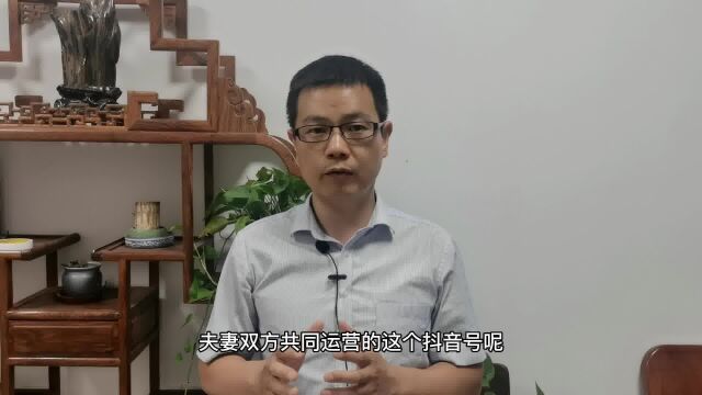 抖音号算夫妻共同财产吗?离婚时候如何进行分割?