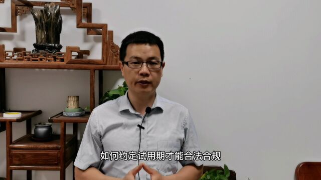 试用期同时满足这4个方面,才是合法有效