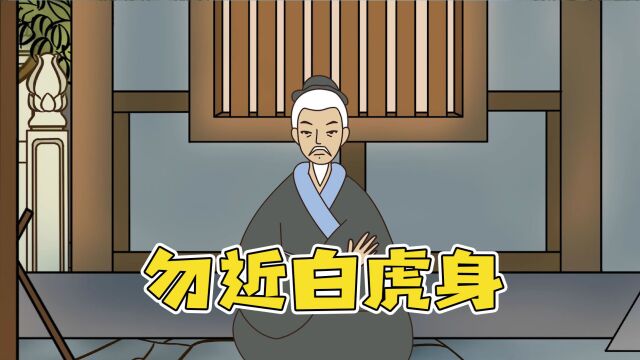 胡雪岩临终遗言:生人勿近白虎,白虎是指啥?为何死前都不放过