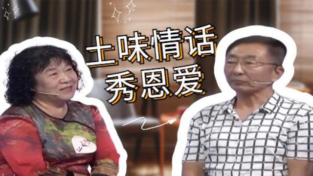 男女嘉宾现场花式秀恩爱,挑战土味情话撩人心