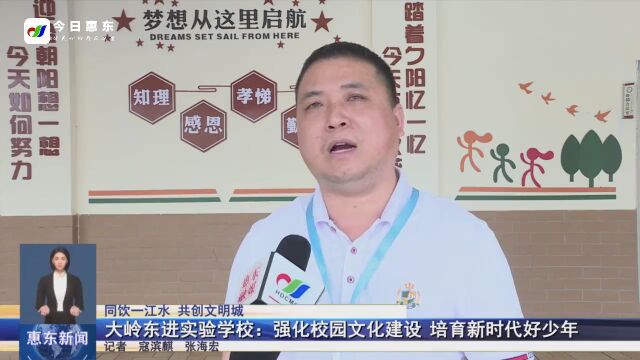 大岭东进实验学校:强化校园文化建设 培育新时代好少年