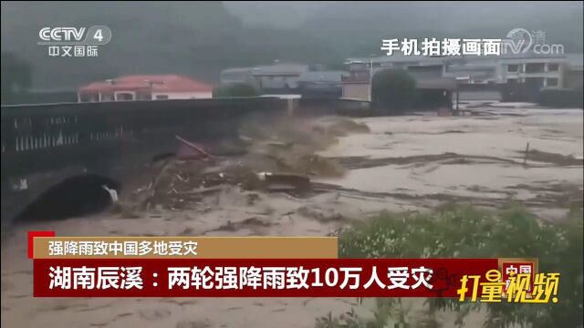 湖南辰溪两轮强降雨致10万人受灾,灾后重建工作进行中