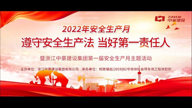 热烈祝贺浙江中豪建设集团有限公司第一届安全月消防主题活动圆满落幕!