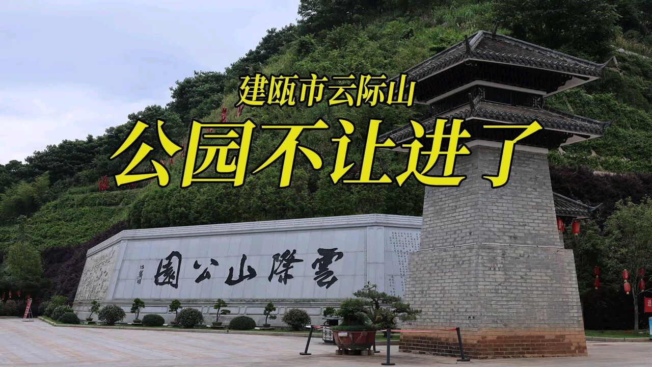 環遊中國第19天,房車自駕游到福建省建甌市雲際山公園,聽說玻璃橋免費