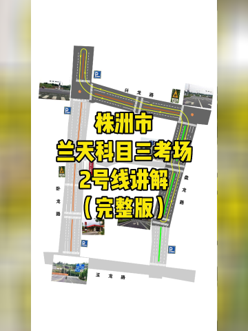 株洲市兰天科目三2号线完整版