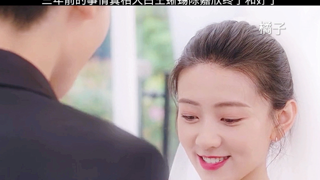 三年前的误会终于解开了王蜥蜴陈嘉欣和好