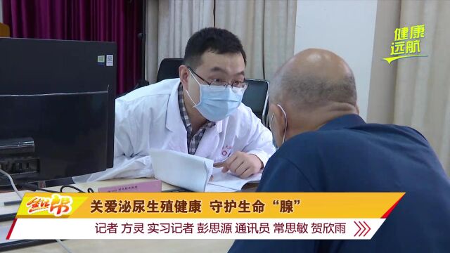 关爱泌尿生殖健康 守护生命“腺”