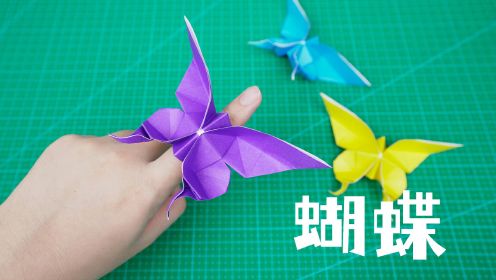 超好看的折纸立体蝴蝶，简单易学，有手就行！