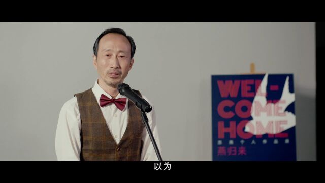 12.《燕归来》鼎立中和(厦门)文化有限公司