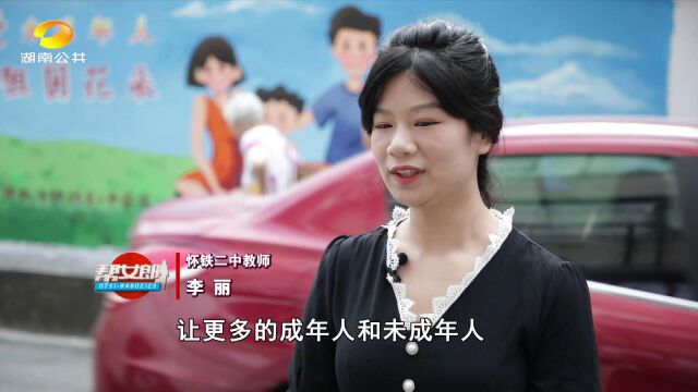 (文明新风润三湘)怀化: “志愿红” “文明墙” 助力文明城市创建