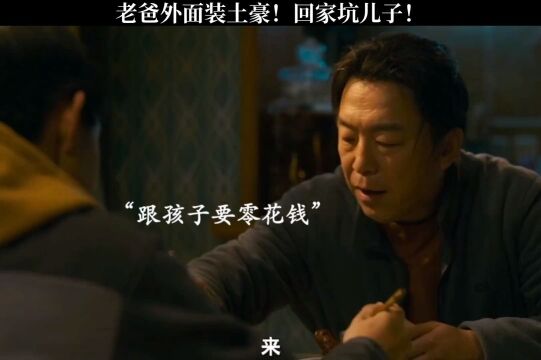 儿子:老爸算了吧!要不你还是把我删了吧!#影视剪辑