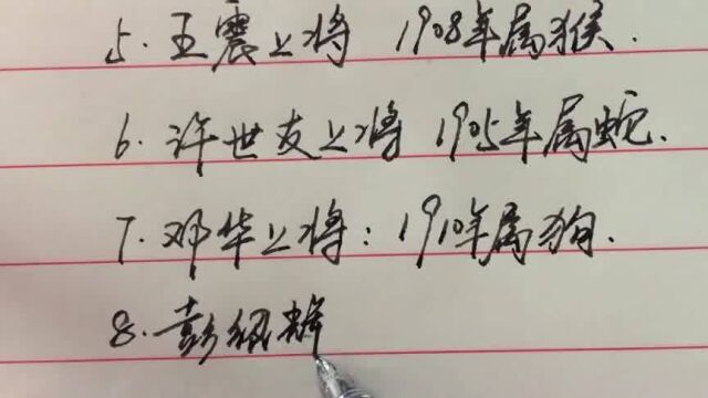 新中国十位上将的生肖,你能看出有什么不同吗?