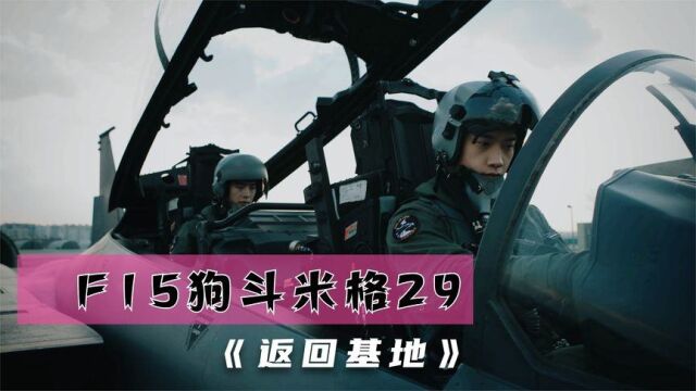 这才叫空战大片,米格29大战F15K,全程惊心动魄,震撼人心!