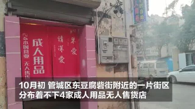 成人用品无人售货店遍地开花,安全套线上线下最高相差元